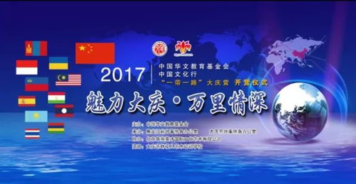 一带一路 万里情深丨2017 中国文化行 大庆营文化交流活动在花儿总校盛大启幕