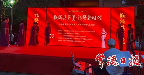 武陵区社会组织文艺晚会献礼建党一百周年